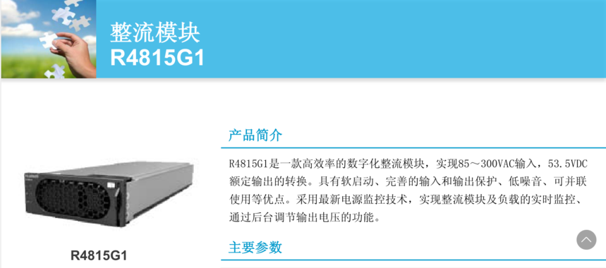 Huawei R4815G1 Rectifier Module 900W