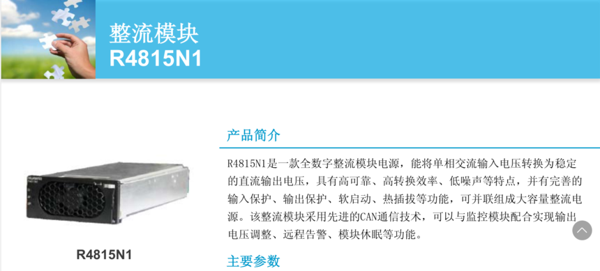 Huawei R4815N1 Rectifier Module 900W