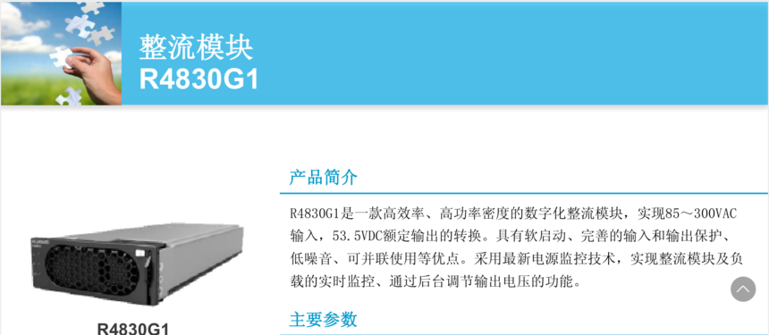 Huawei R4830G1 Rectifier Module 1800W