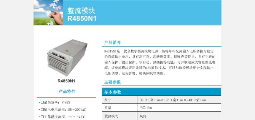 Huawei R4850N2 Rectifier Module 3000W