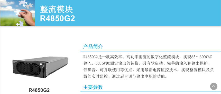 Huawei R4850G6 Rectifier Module 3000W